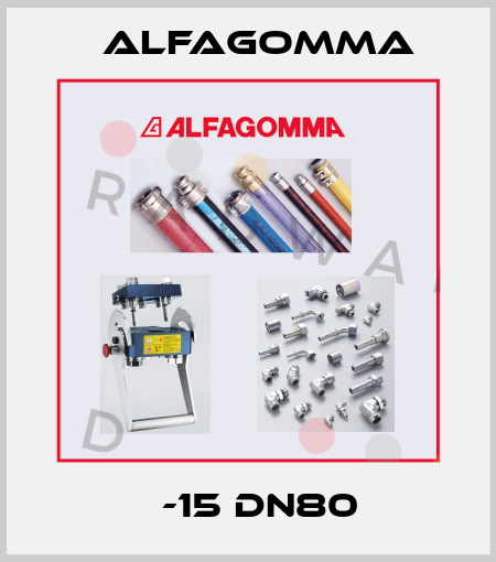 Н-15 DN80 Alfagomma