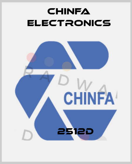 КАМ 2512D  Chinfa Electronics